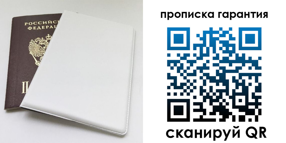 временная регистрация гарантия в Воронеже