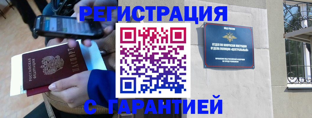 регистрация в Воронеже