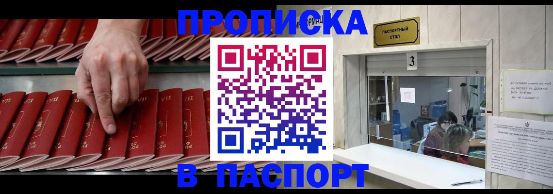 временная регистрация купить в Воронеже