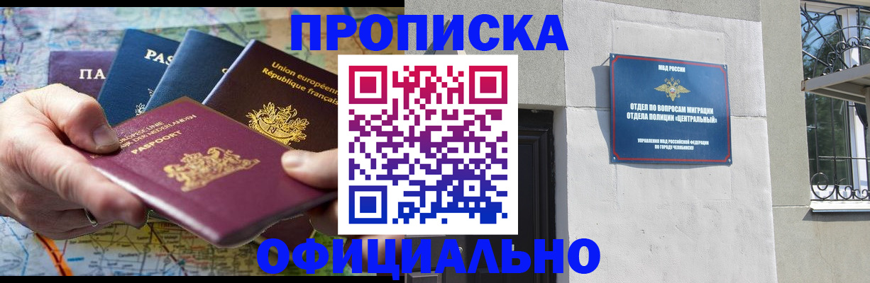 прописка 2025 в Воронеже