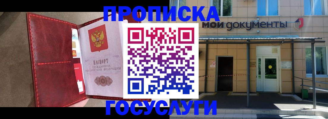 прописка от собственника в Воронеже