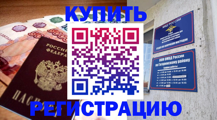 временная регистрация собственник в Воронеже